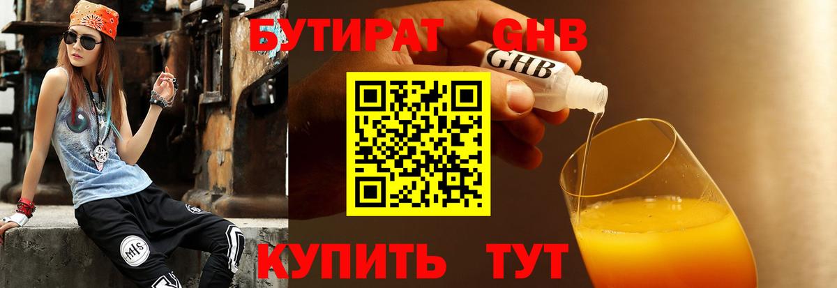 БУТИРАТ буратино  Вход с VPN  БУТИРАТ  Касимов 