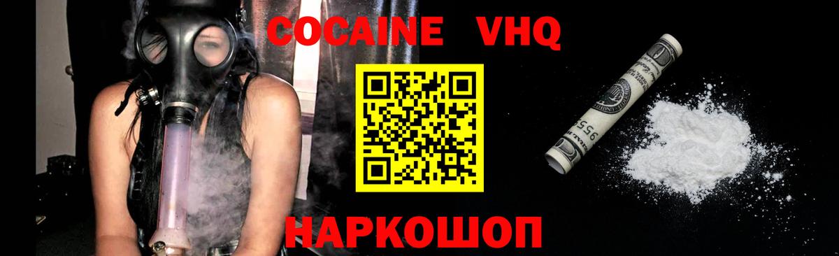Касимов  Cocaine  КОКАИН Fish Scale  Вход с VPN  Cocaine Эквадор 